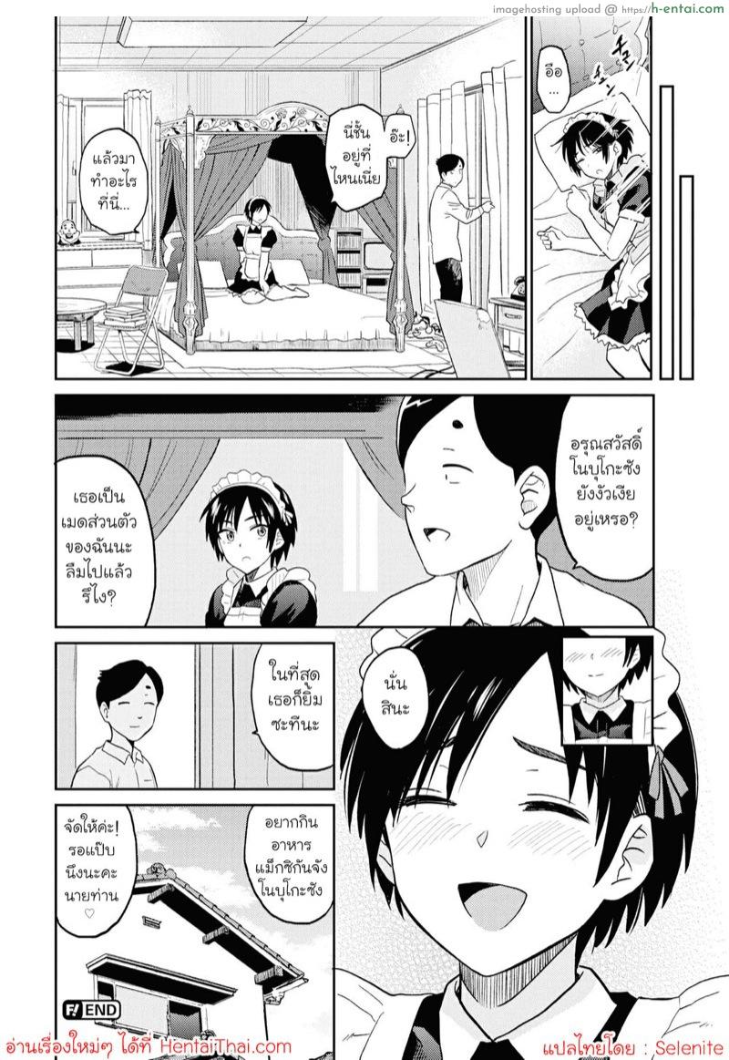 มาเป็นเมดส่วนตัวของฉันซะ - แผ่น 22