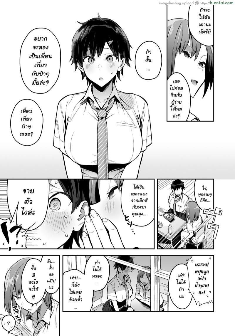 เพื่อนเที่ยวมั้ยคะป๋า - แผ่น 4