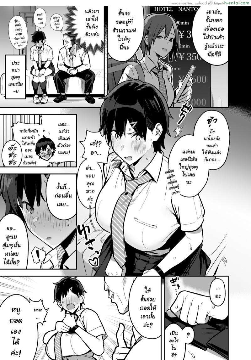 เพื่อนเที่ยวมั้ยคะป๋า - แผ่น 8