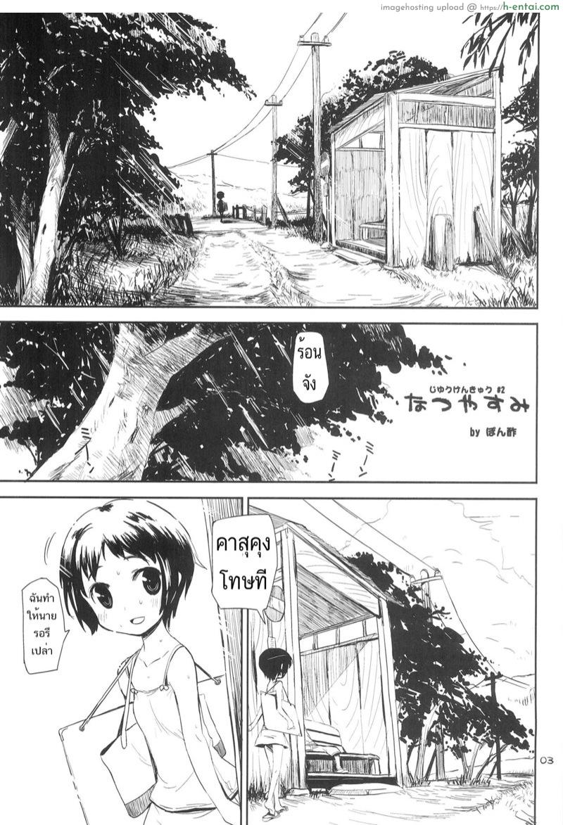 ขยับกายช่วยคลายร้อน - แผ่น 2