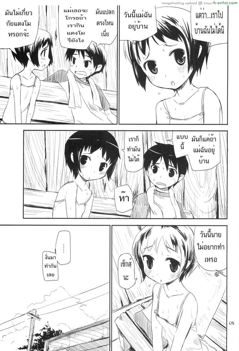 ขยับกายช่วยคลายร้อน - แผ่น 4