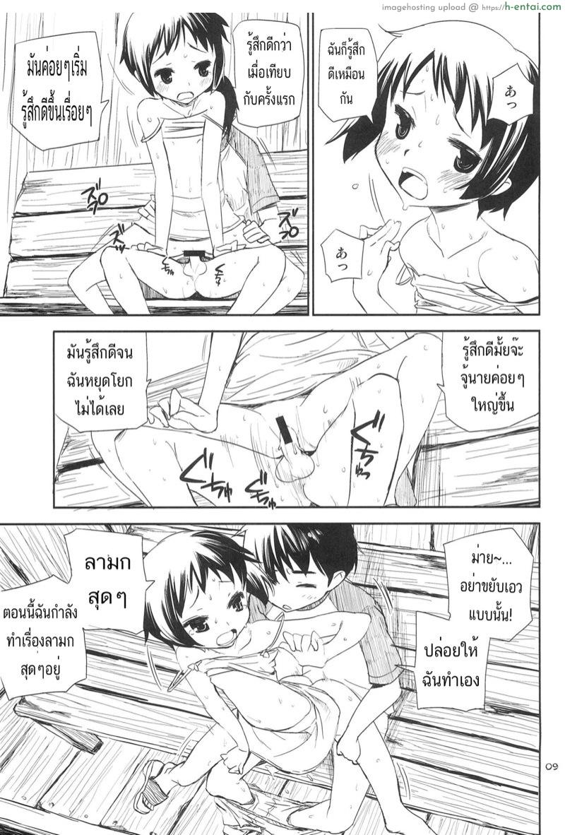 ขยับกายช่วยคลายร้อน - แผ่น 7