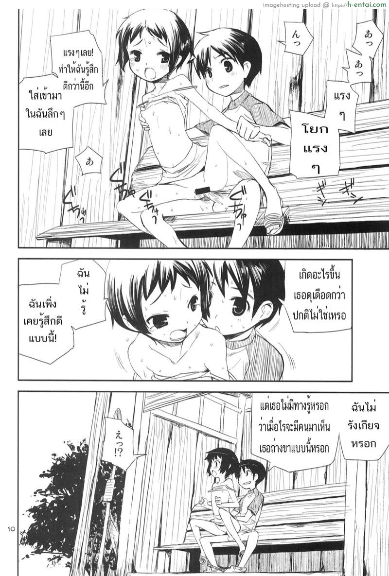 ขยับกายช่วยคลายร้อน - แผ่น 8