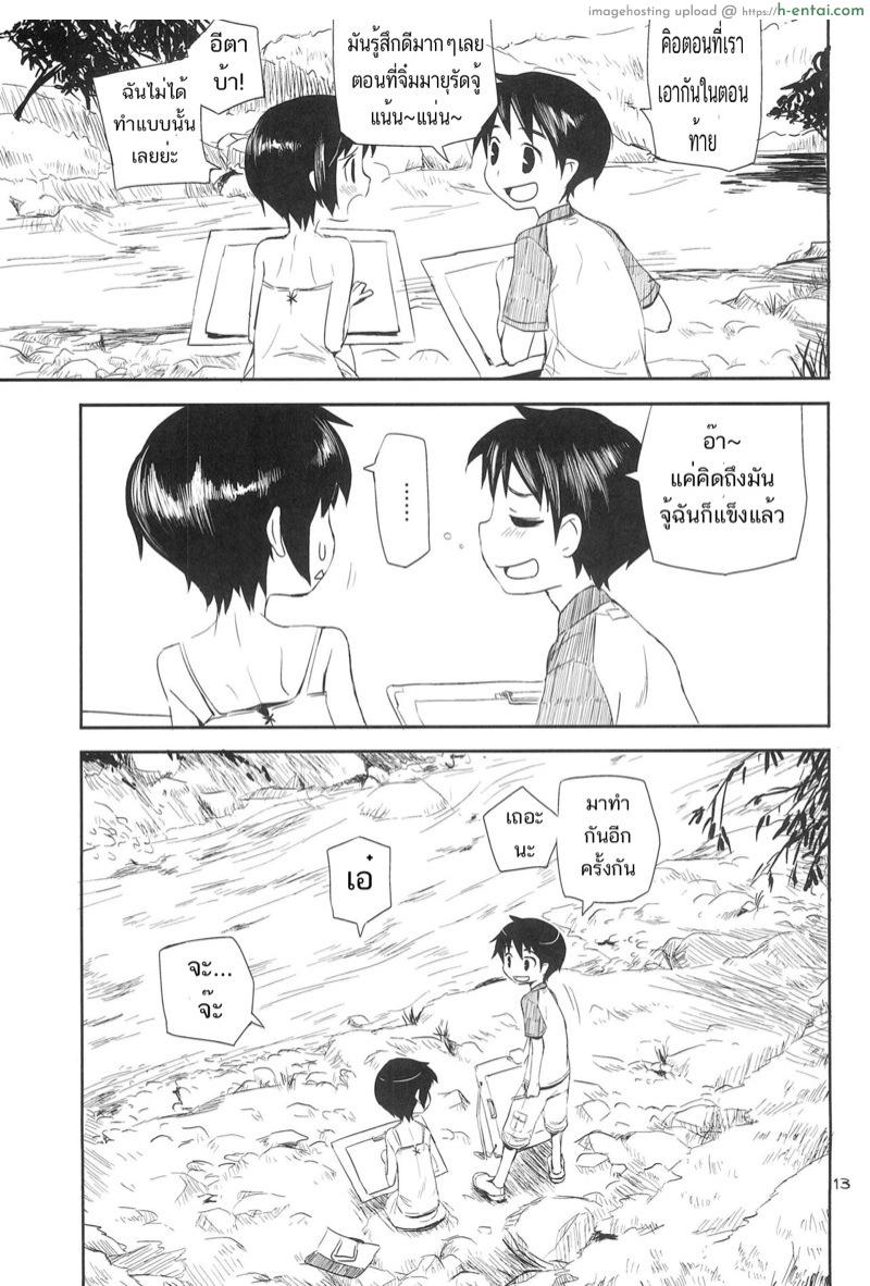 ขยับกายช่วยคลายร้อน - แผ่น 11