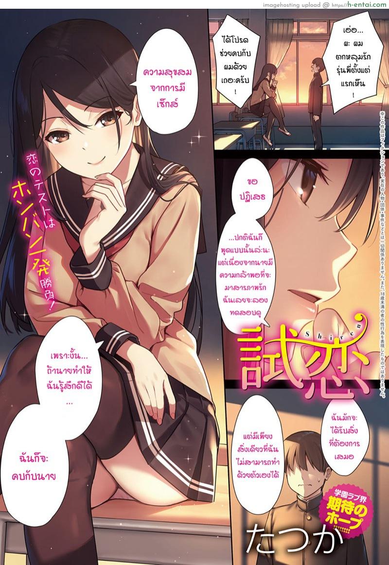 โดจิน ชอบผู้ชายเอา(ใจ)เก่ง [Tatsuka] Shiren (COMIC Anthurium 2021-02) แปลไทย 4