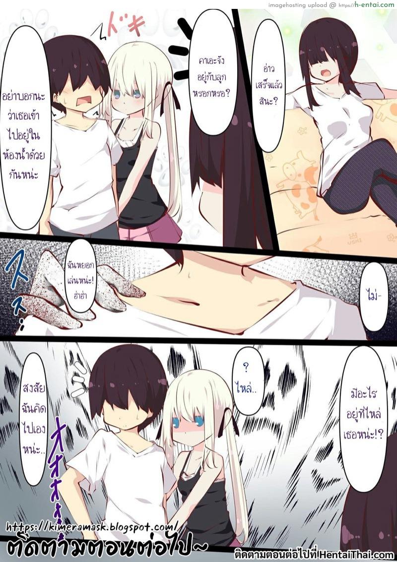 ห้องลับสองเรา 5 - แผ่น 10