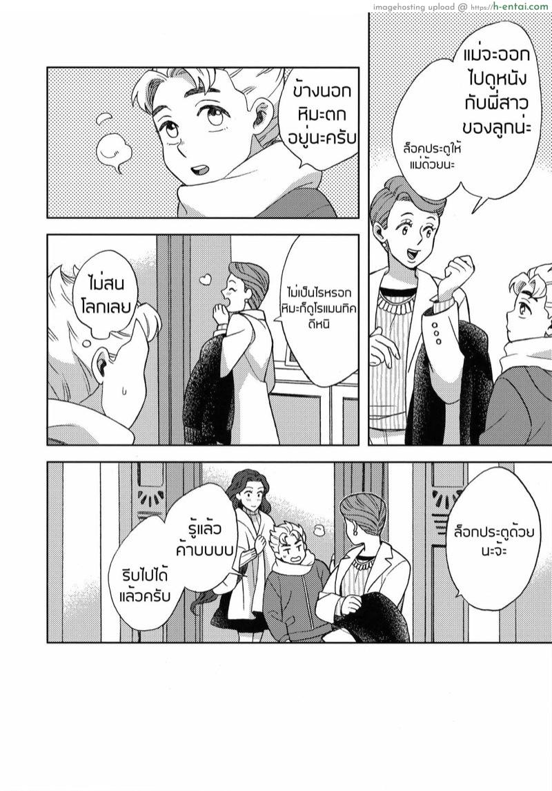 แนบกายคลายหนาว - แผ่น 3