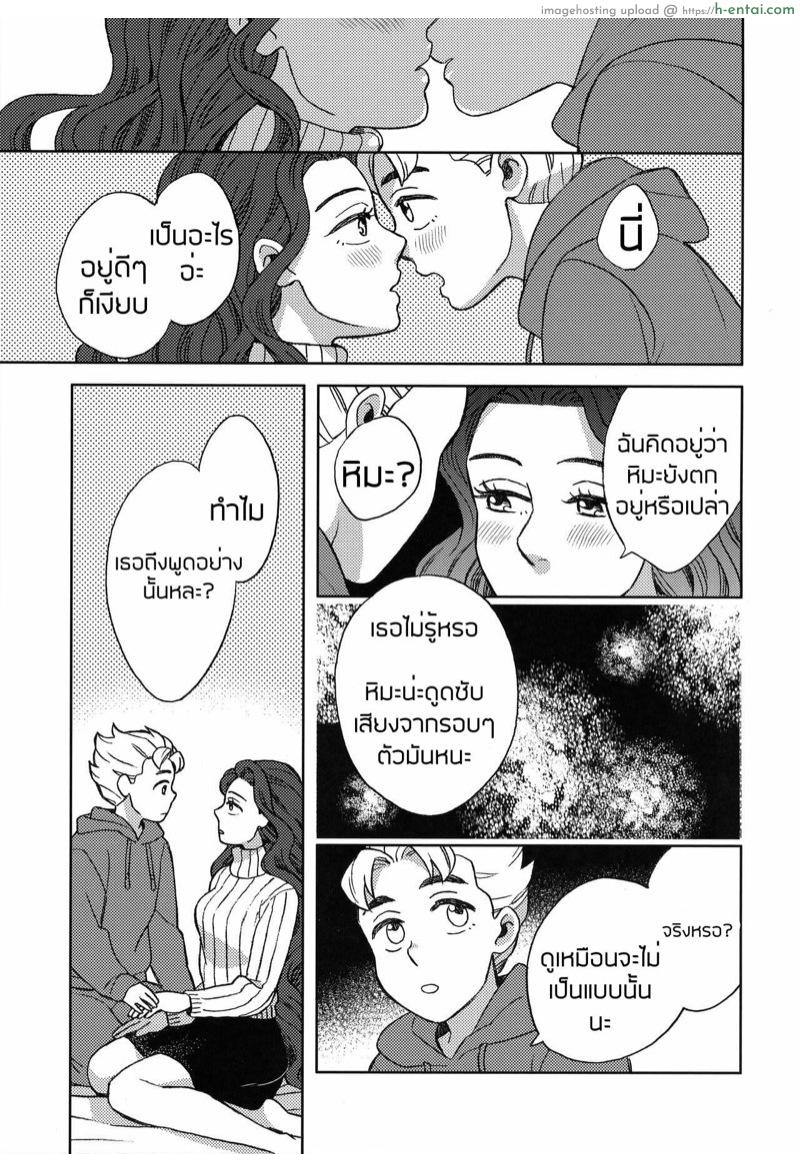 แนบกายคลายหนาว - แผ่น 6