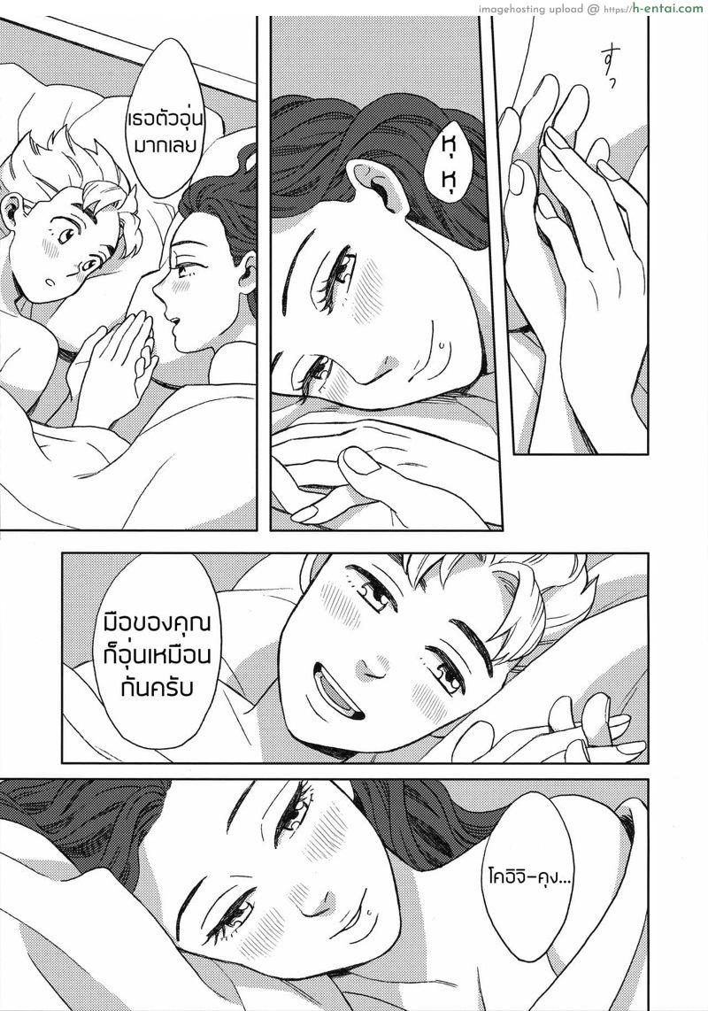 แนบกายคลายหนาว - แผ่น 24