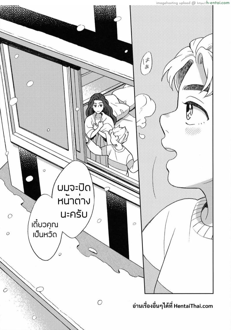 แนบกายคลายหนาว - แผ่น 28