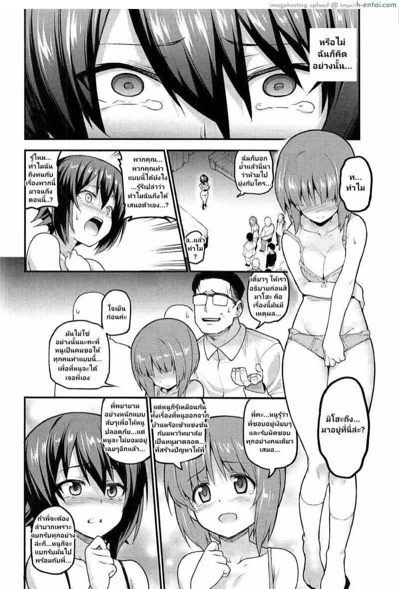 เพื่อโรงเรียน เลยต้องยอม 2 - แผ่น 9