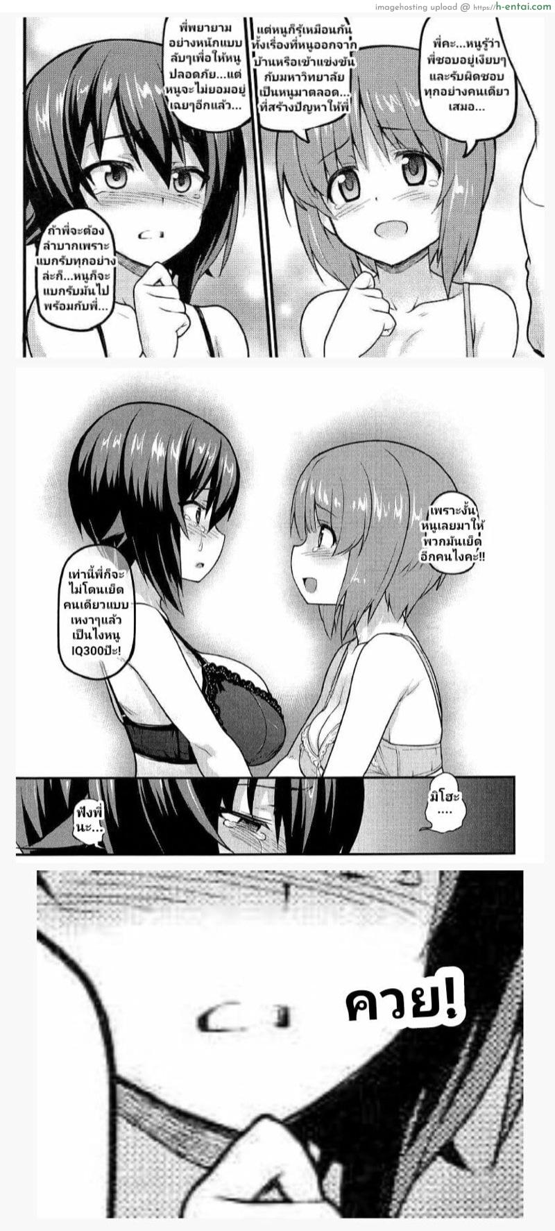 เพื่อโรงเรียน เลยต้องยอม 2 - แผ่น 23