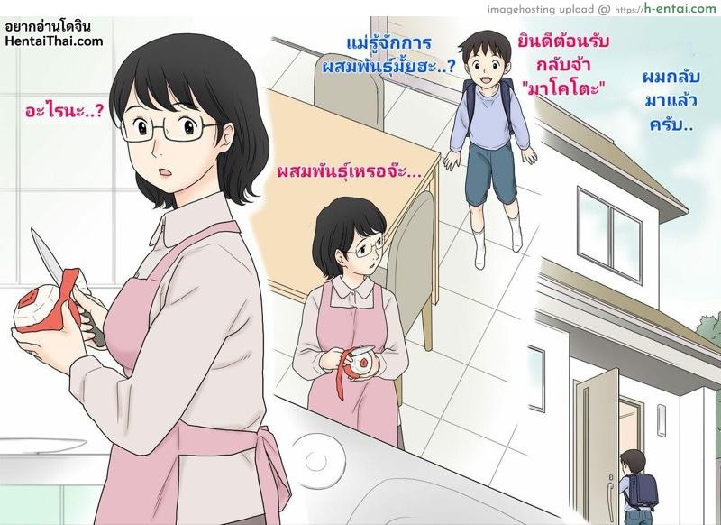 ผมอยากผสมพันธุ์กับแม่ครับ - แผ่น 2