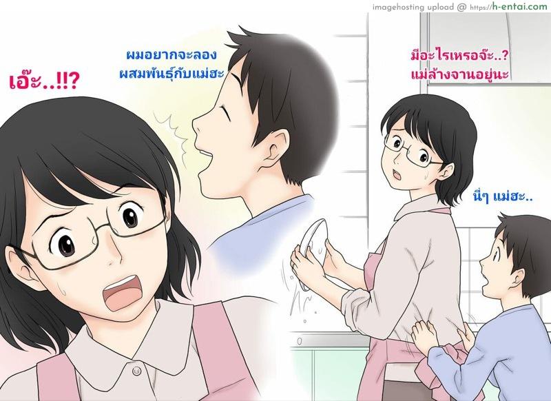 ผมอยากผสมพันธุ์กับแม่ครับ - แผ่น 6