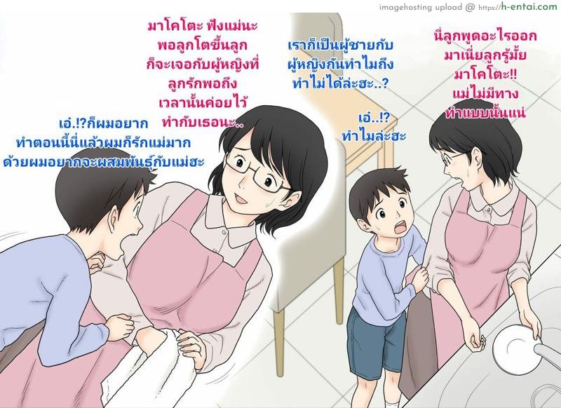 ผมอยากผสมพันธุ์กับแม่ครับ - แผ่น 7