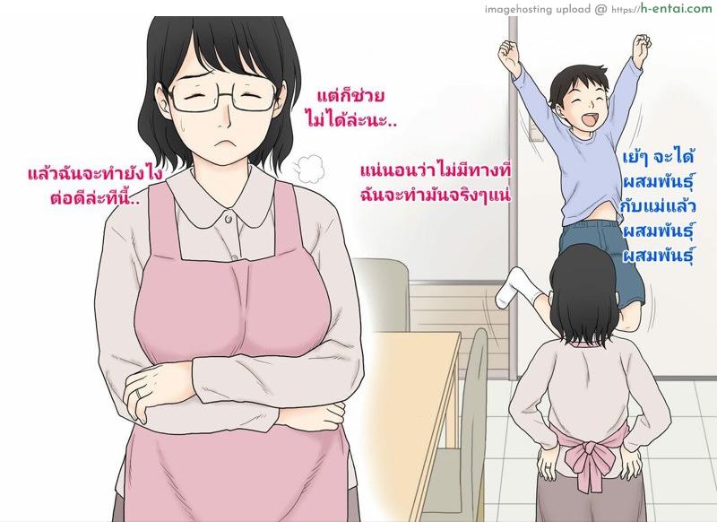 ผมอยากผสมพันธุ์กับแม่ครับ - แผ่น 10