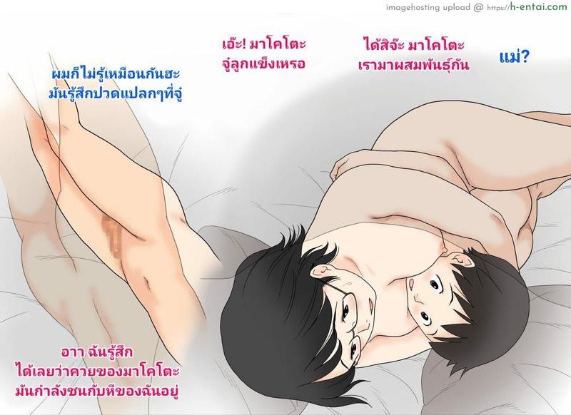 ผมอยากผสมพันธุ์กับแม่ครับ - แผ่น 17
