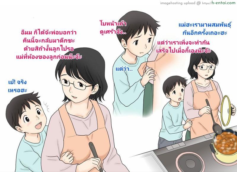 ผมอยากผสมพันธุ์กับแม่ครับ - แผ่น 37
