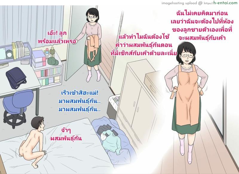 ผมอยากผสมพันธุ์กับแม่ครับ - แผ่น 38