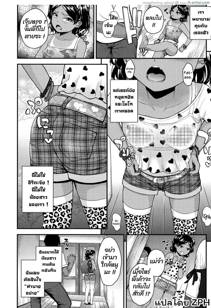 ก็ของนายมันเล็กเกินไป - แผ่น 2