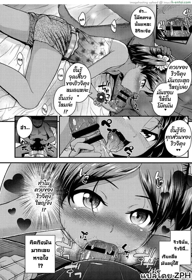 ก็ของนายมันเล็กเกินไป - แผ่น 8