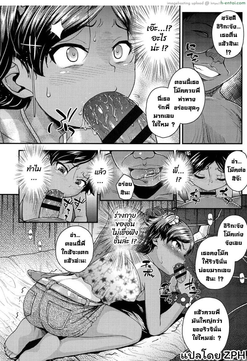 ก็ของนายมันเล็กเกินไป - แผ่น 10