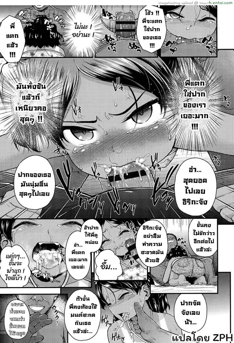 ก็ของนายมันเล็กเกินไป - แผ่น 11