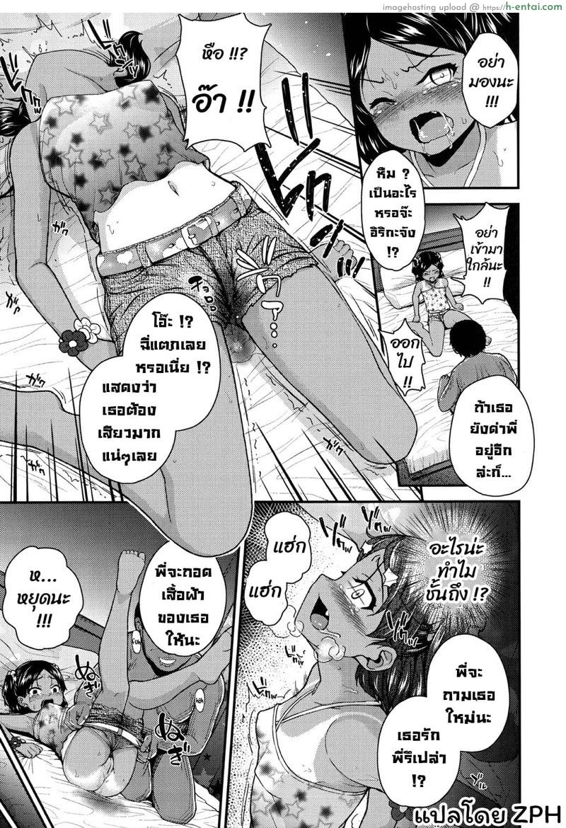 ก็ของนายมันเล็กเกินไป - แผ่น 13