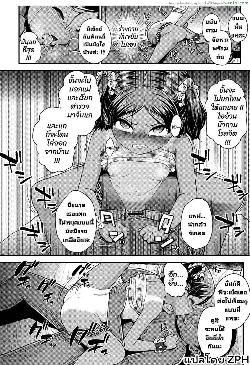 ก็ของนายมันเล็กเกินไป - แผ่น 18