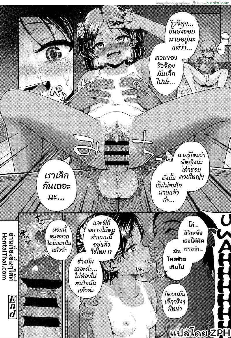 ก็ของนายมันเล็กเกินไป - แผ่น 24