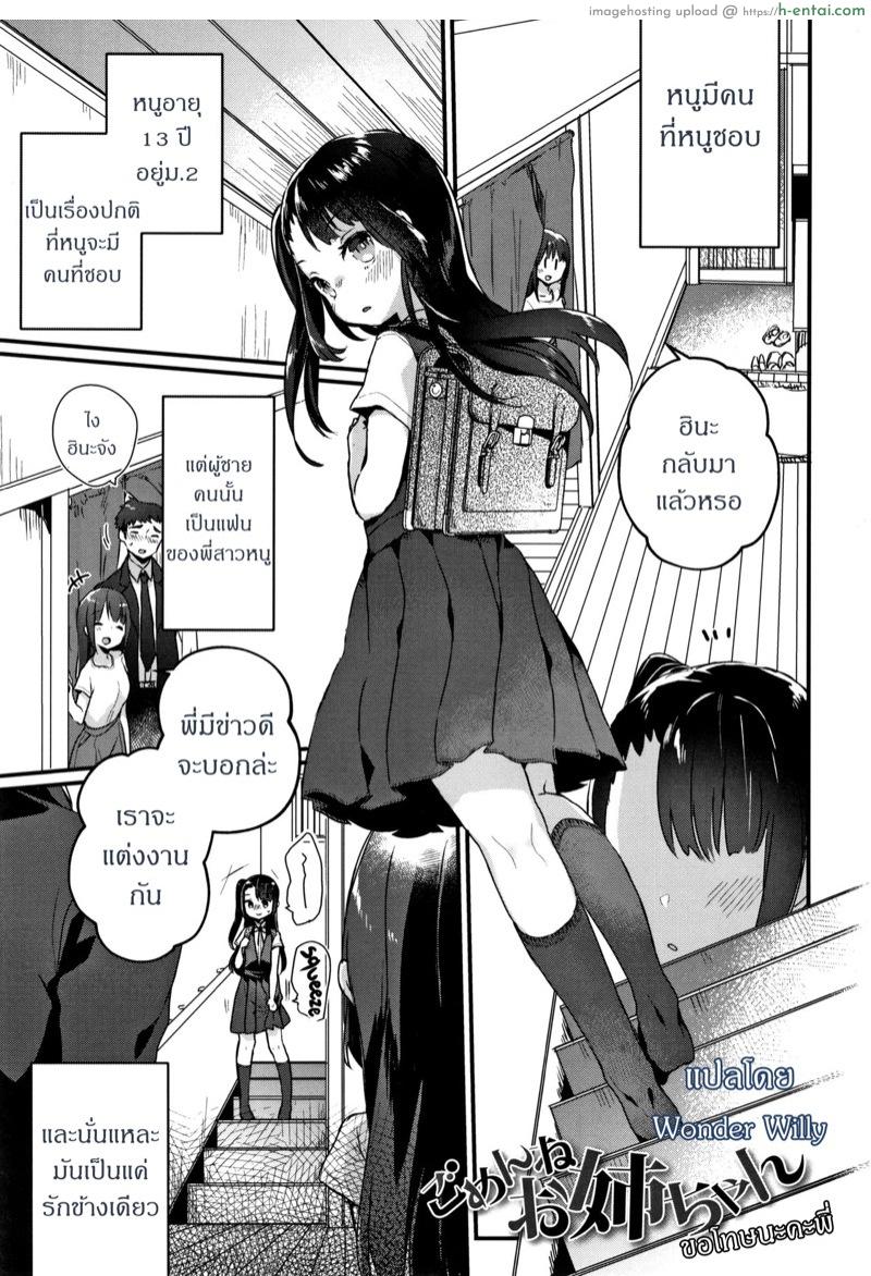 โดจิน ขอโทษด้วยนะคะพี่ [Kanroame] Gomen ne Onee-chan | I'm Sorry, Onee-chan (Shoujo Hakanashi Chirase yo Otome) แปลไทย 1