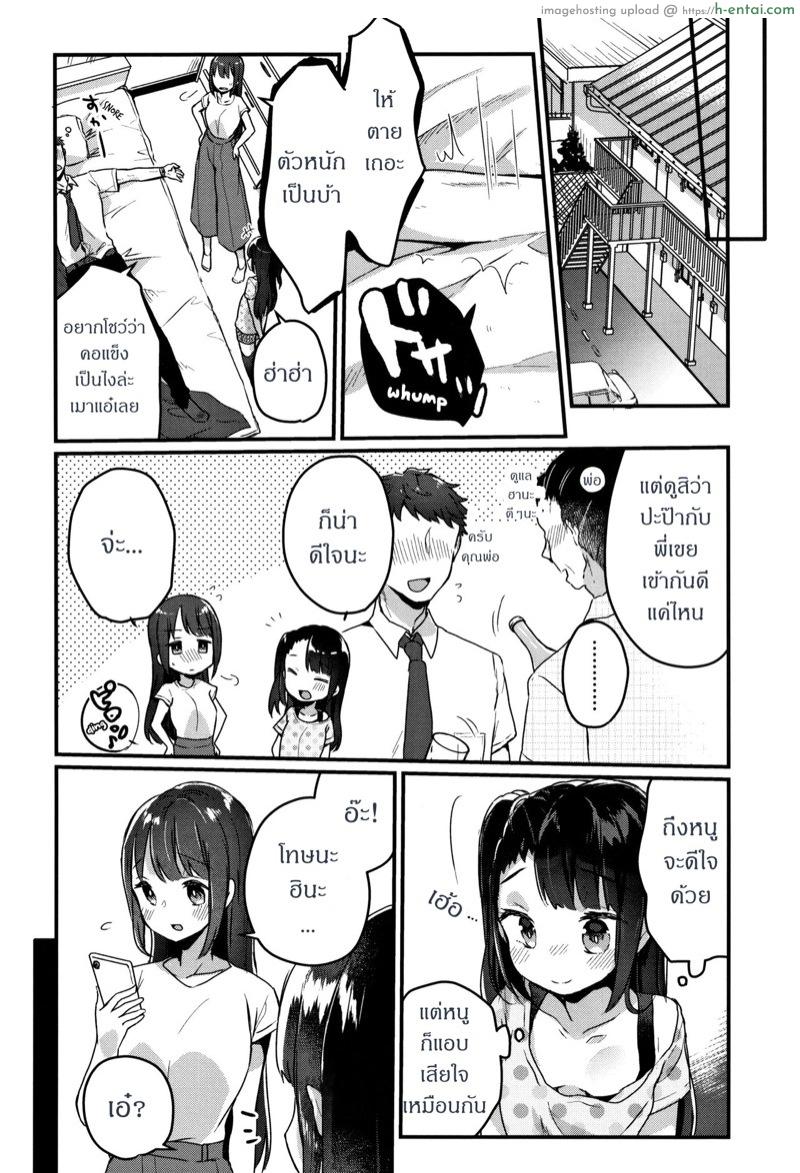 ขอโทษด้วยนะคะพี่ - แผ่น 2