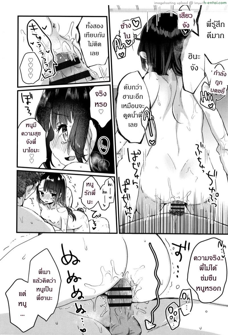 ขอโทษด้วยนะคะพี่ - แผ่น 16