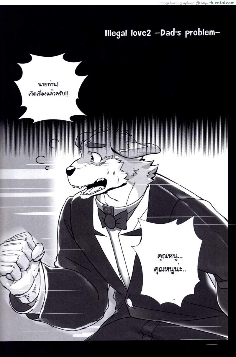 ฝากลูกชายข้าด้วยนะ - แผ่น 2