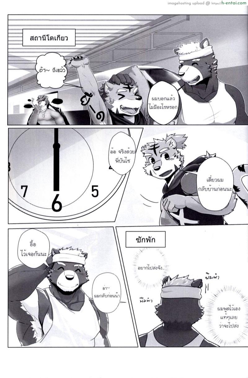 ฝากลูกชายข้าด้วยนะ - แผ่น 5