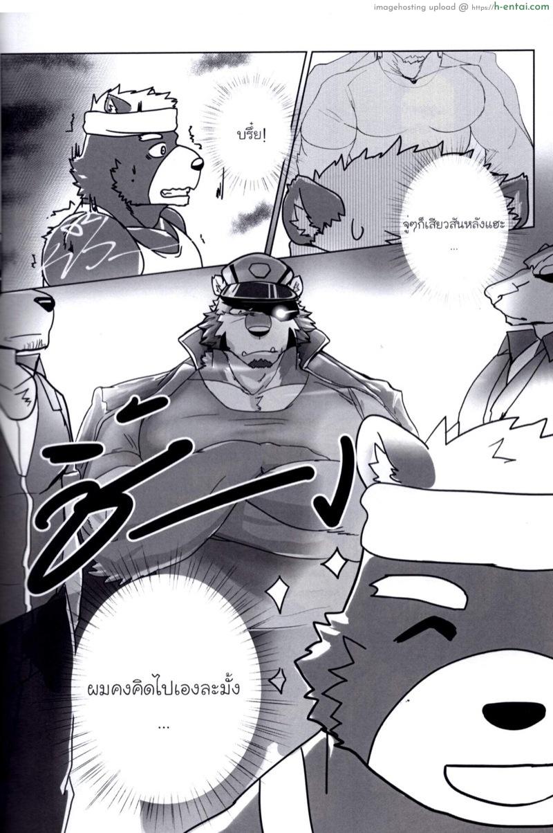 ฝากลูกชายข้าด้วยนะ - แผ่น 6