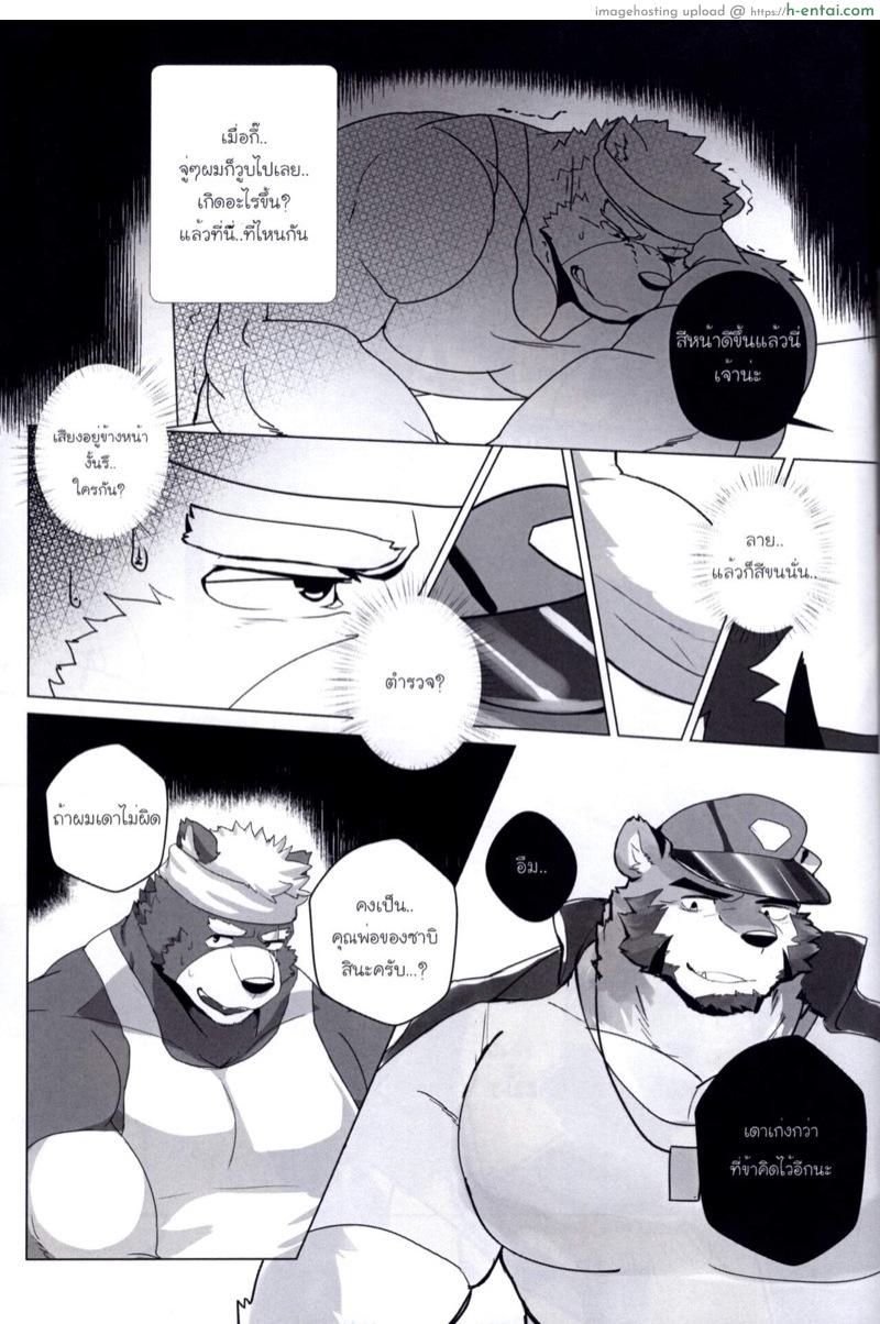 ฝากลูกชายข้าด้วยนะ - แผ่น 7