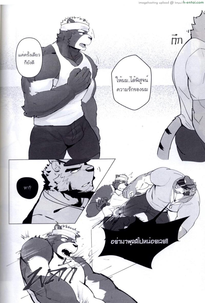 ฝากลูกชายข้าด้วยนะ - แผ่น 10