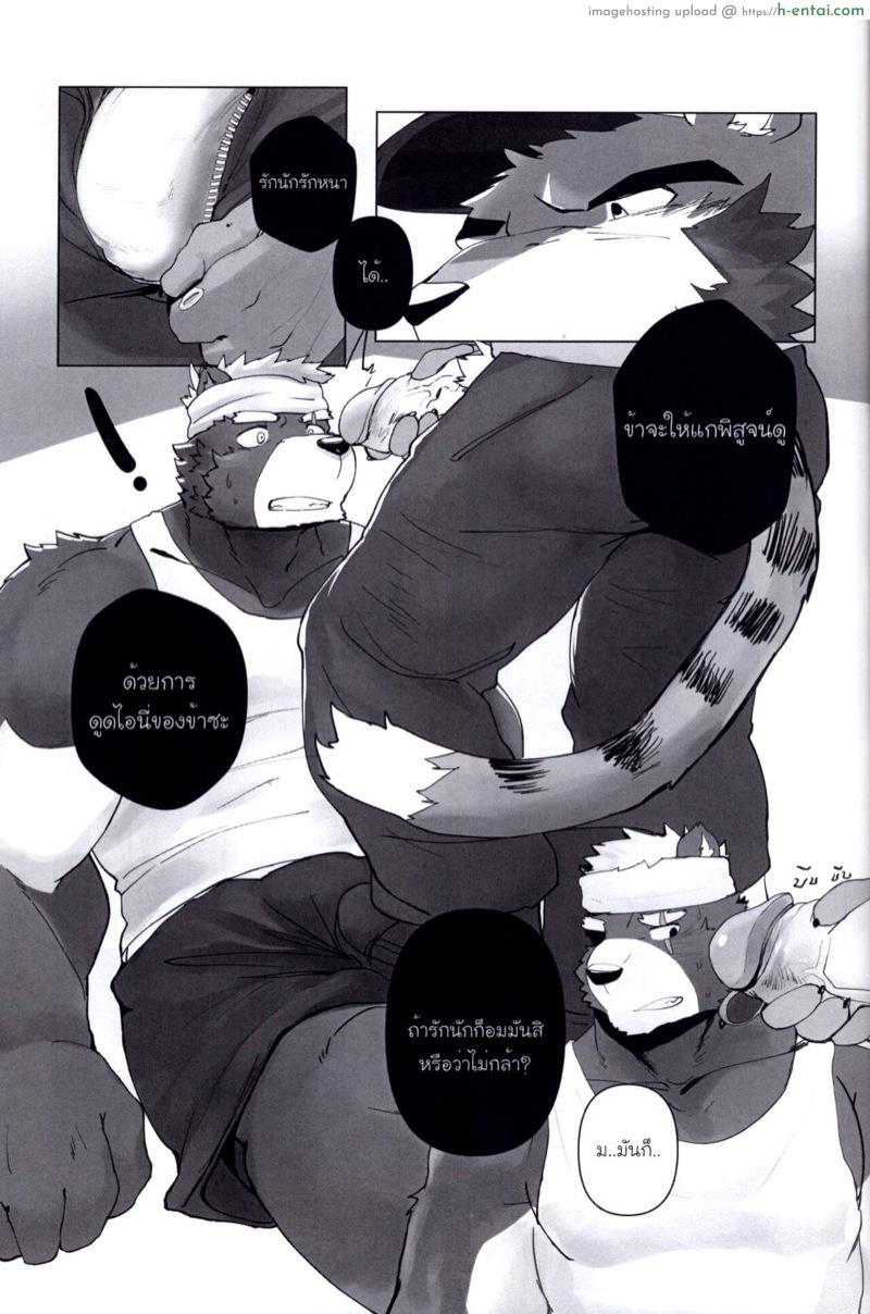 ฝากลูกชายข้าด้วยนะ - แผ่น 11