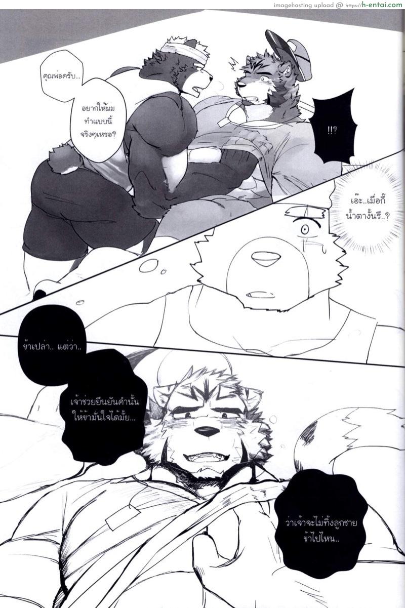 ฝากลูกชายข้าด้วยนะ - แผ่น 13