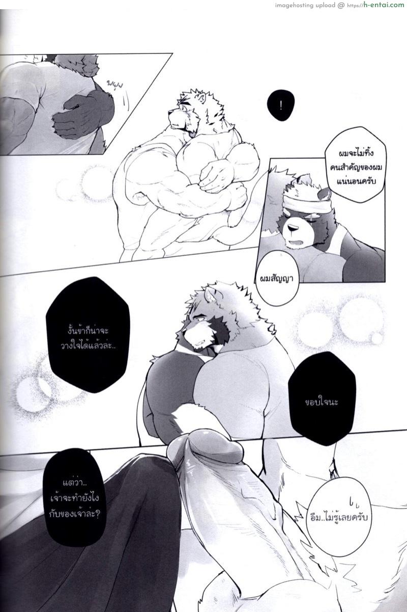 ฝากลูกชายข้าด้วยนะ - แผ่น 14