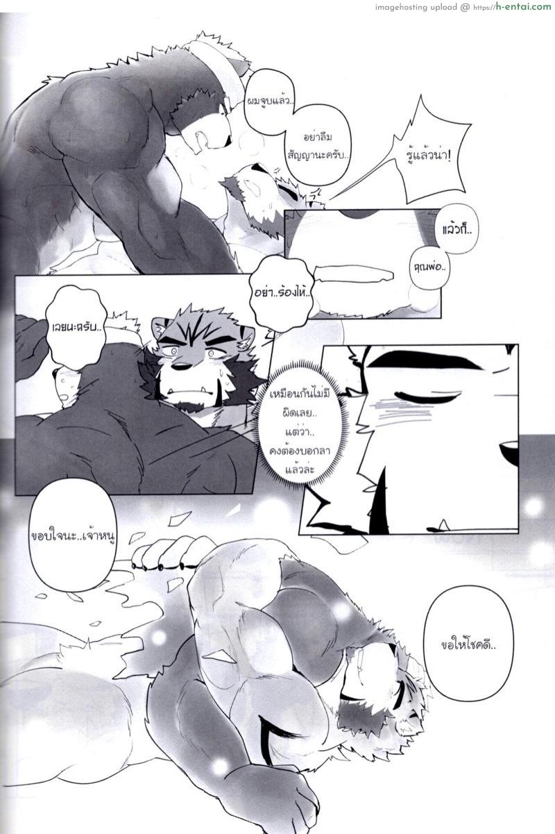 ฝากลูกชายข้าด้วยนะ - แผ่น 22