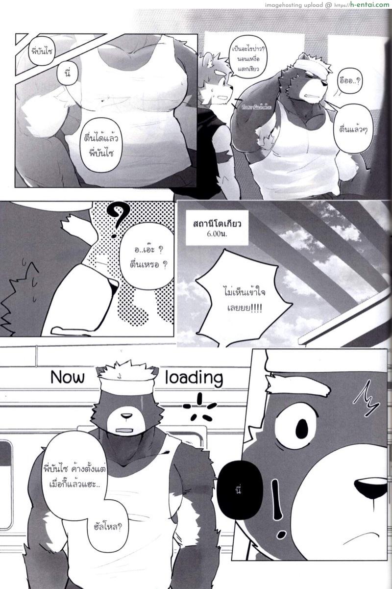 ฝากลูกชายข้าด้วยนะ - แผ่น 23