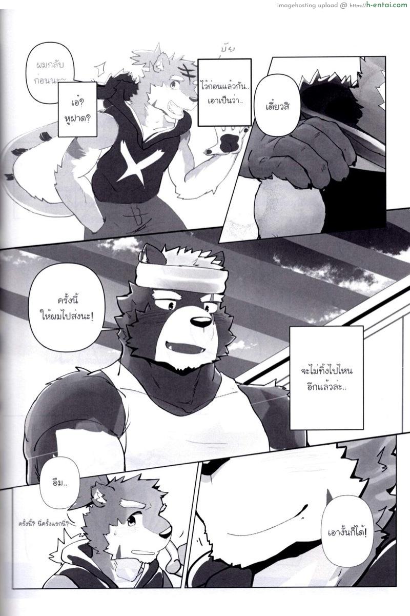 ฝากลูกชายข้าด้วยนะ - แผ่น 24