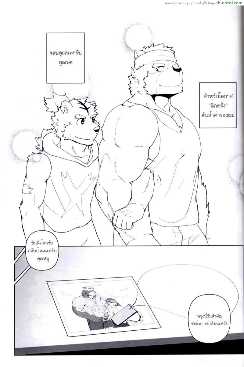 ฝากลูกชายข้าด้วยนะ - แผ่น 25