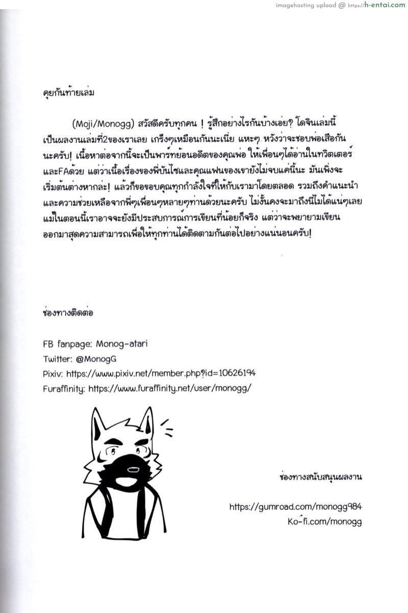 ฝากลูกชายข้าด้วยนะ - แผ่น 26