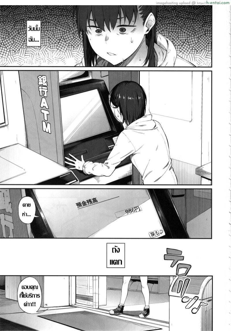 ผิดไม่แพ้แค่เสียตัว - แผ่น 2