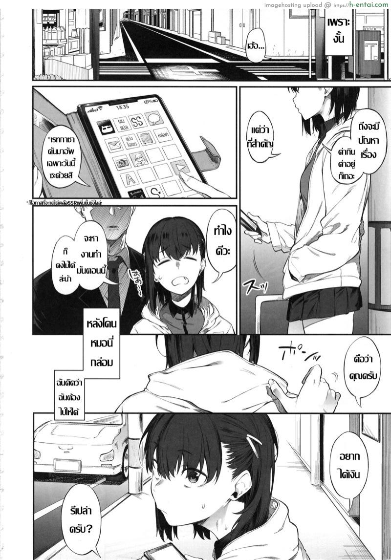 ผิดไม่แพ้แค่เสียตัว - แผ่น 3