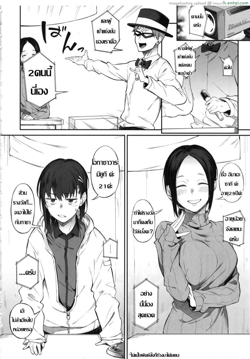 ผิดไม่แพ้แค่เสียตัว - แผ่น 7