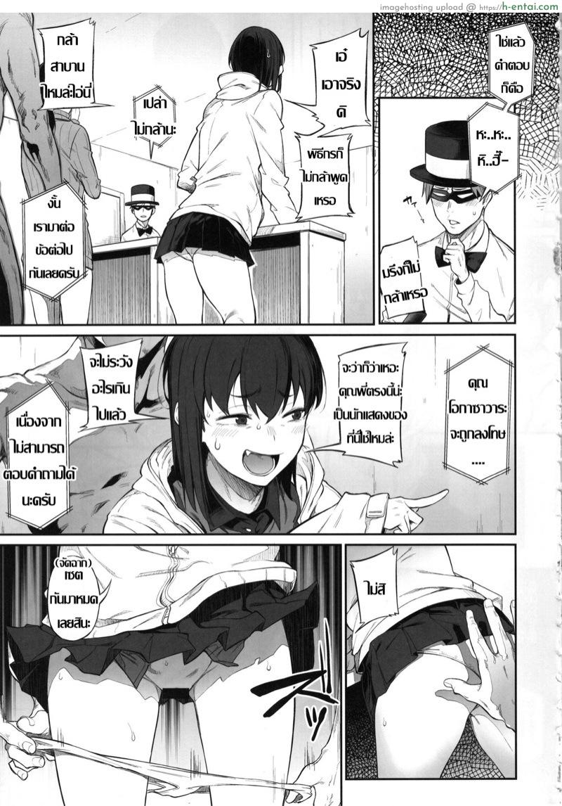 ผิดไม่แพ้แค่เสียตัว - แผ่น 10